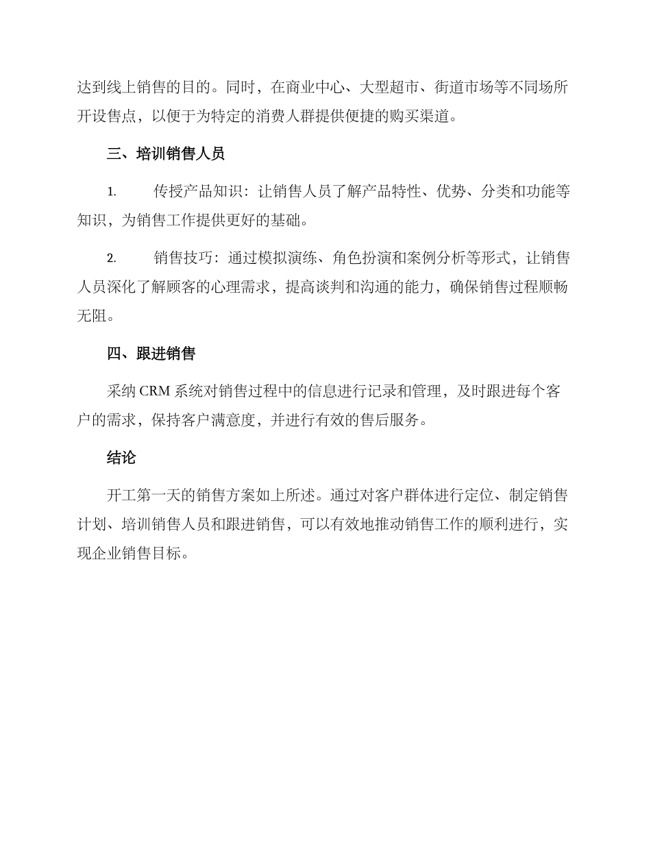 开工第一天销售方案_第2页