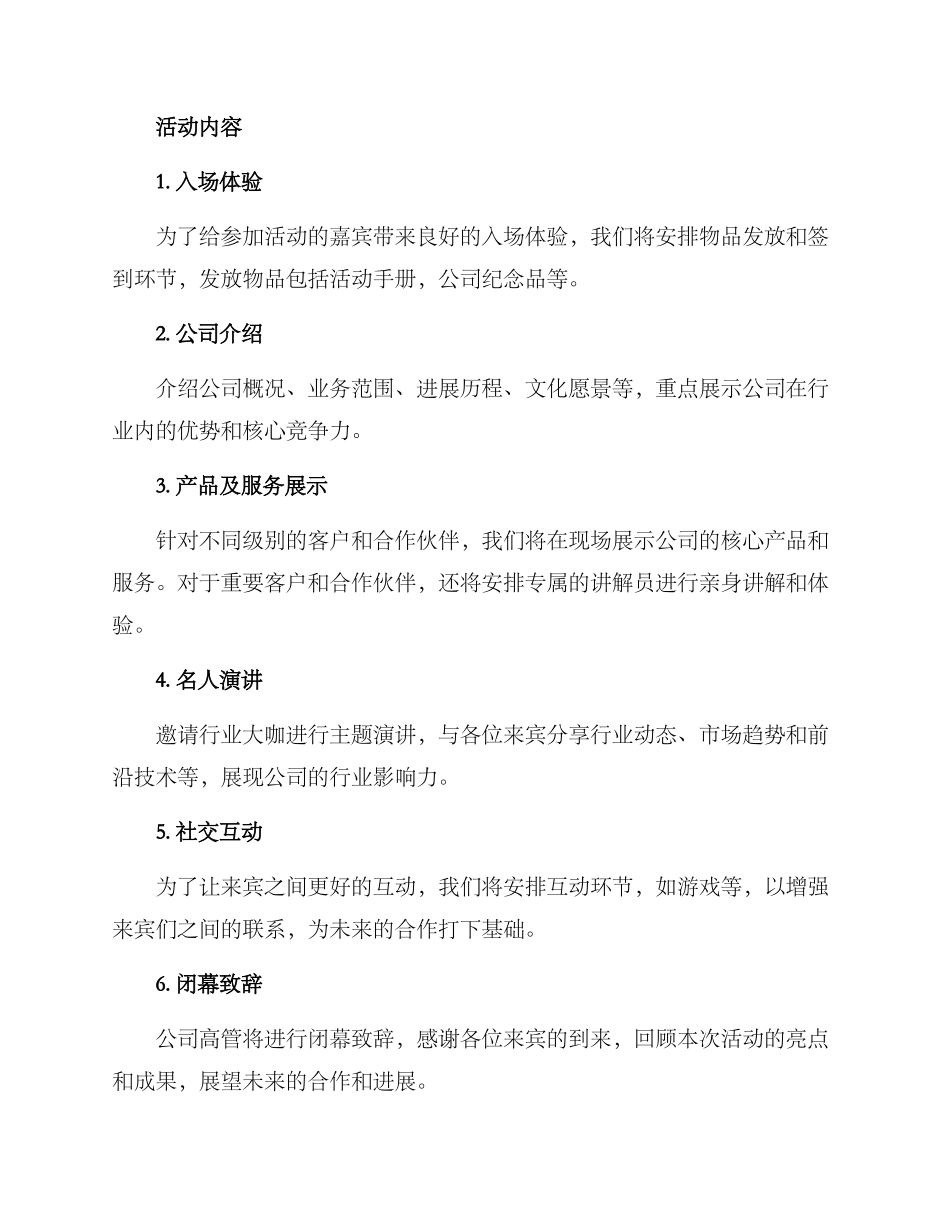 开幕活动方案_第2页