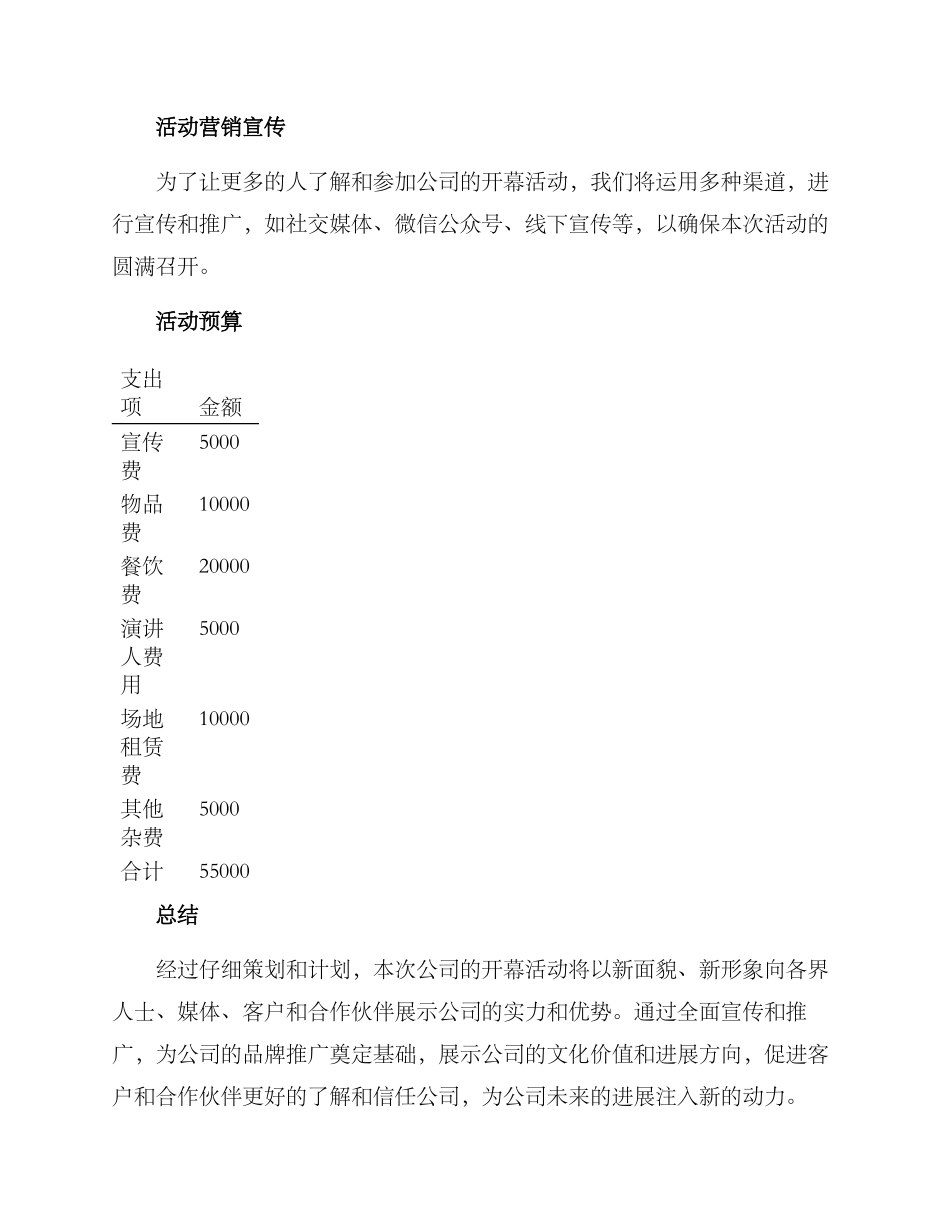 开幕活动方案_第3页