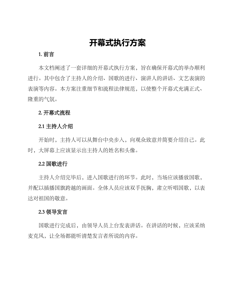 开幕式执行方案_第1页