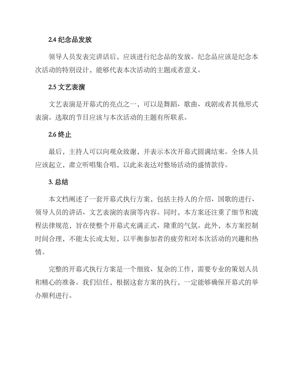 开幕式执行方案_第2页