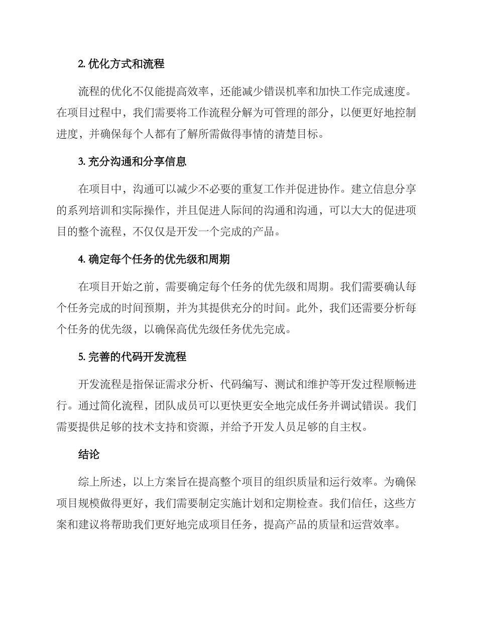 开工项目优化方案_第2页