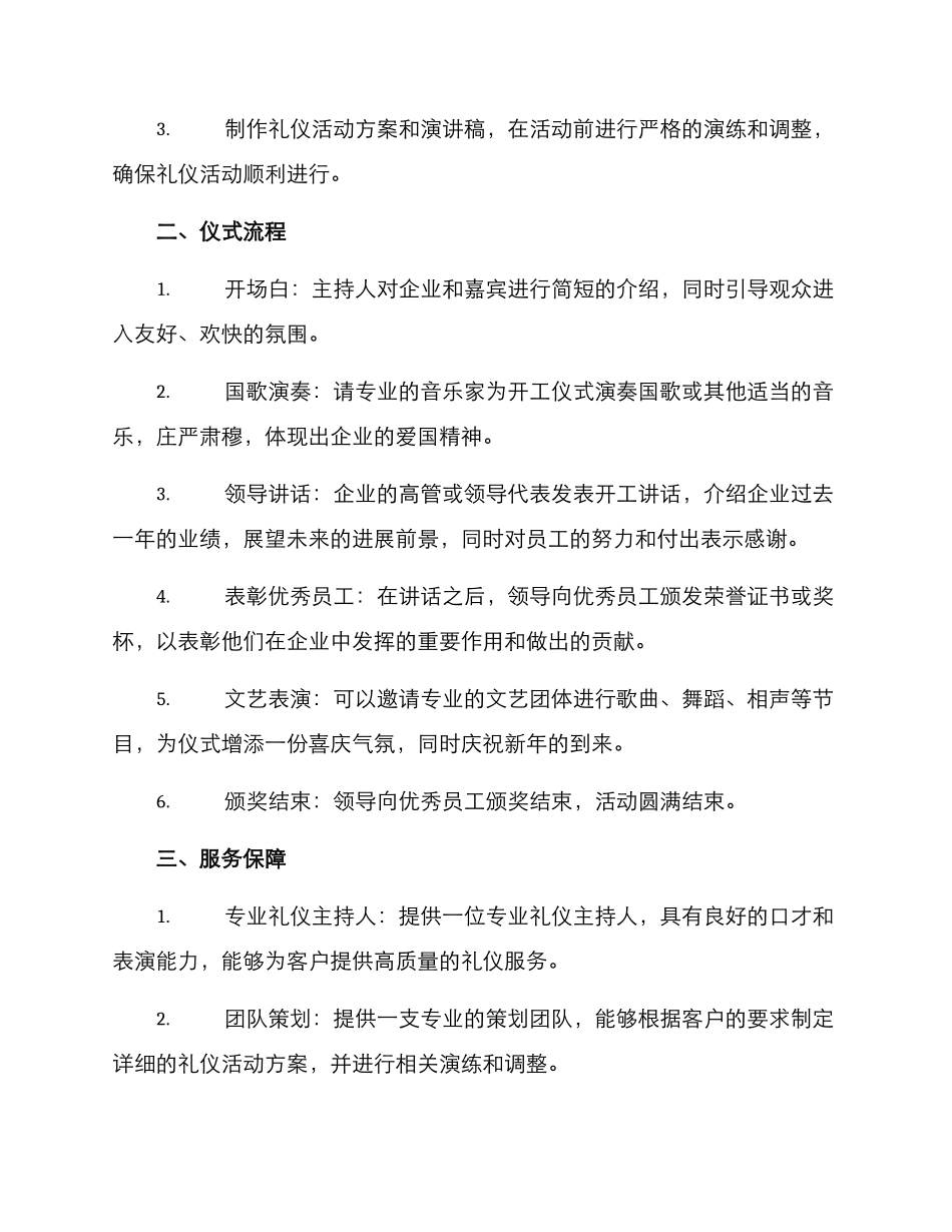 开工礼仪服务方案_第2页