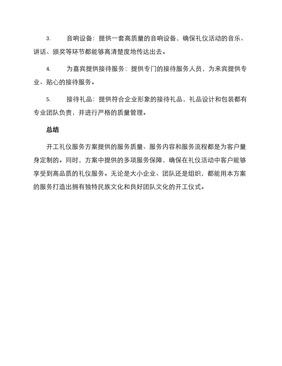 开工礼仪服务方案_第3页