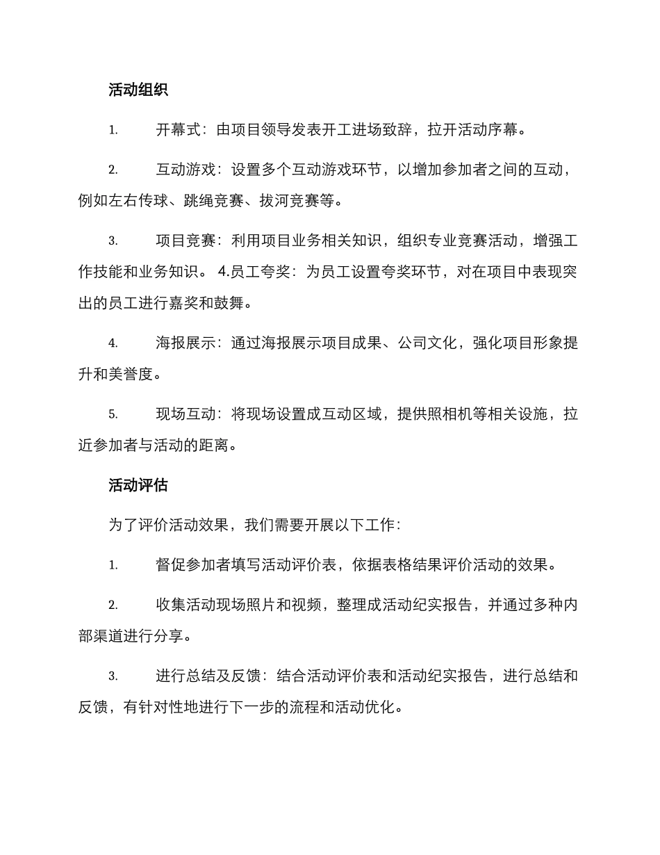 开工进场活动方案_第2页