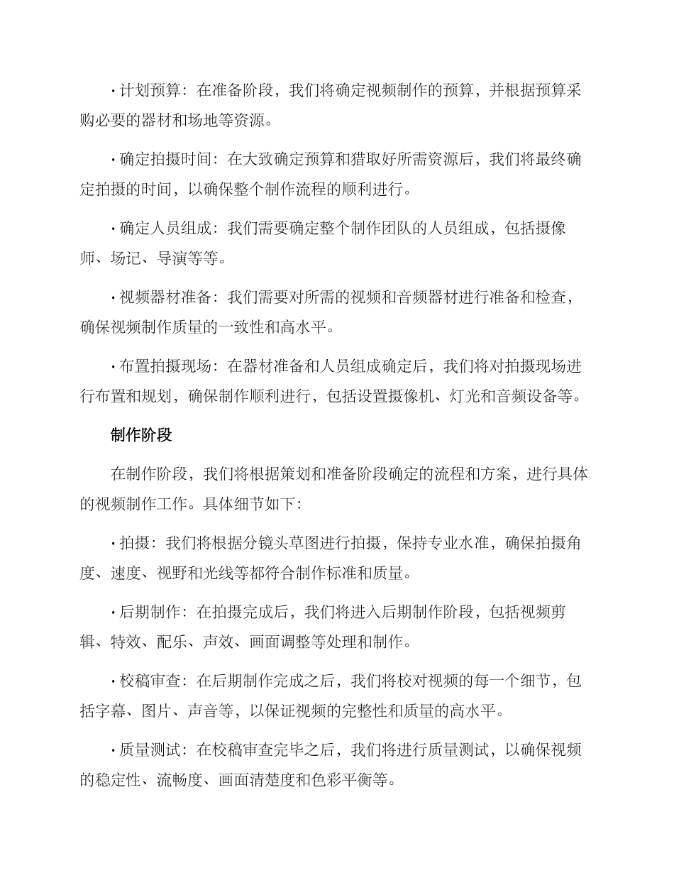 开工视频制作方案_第2页