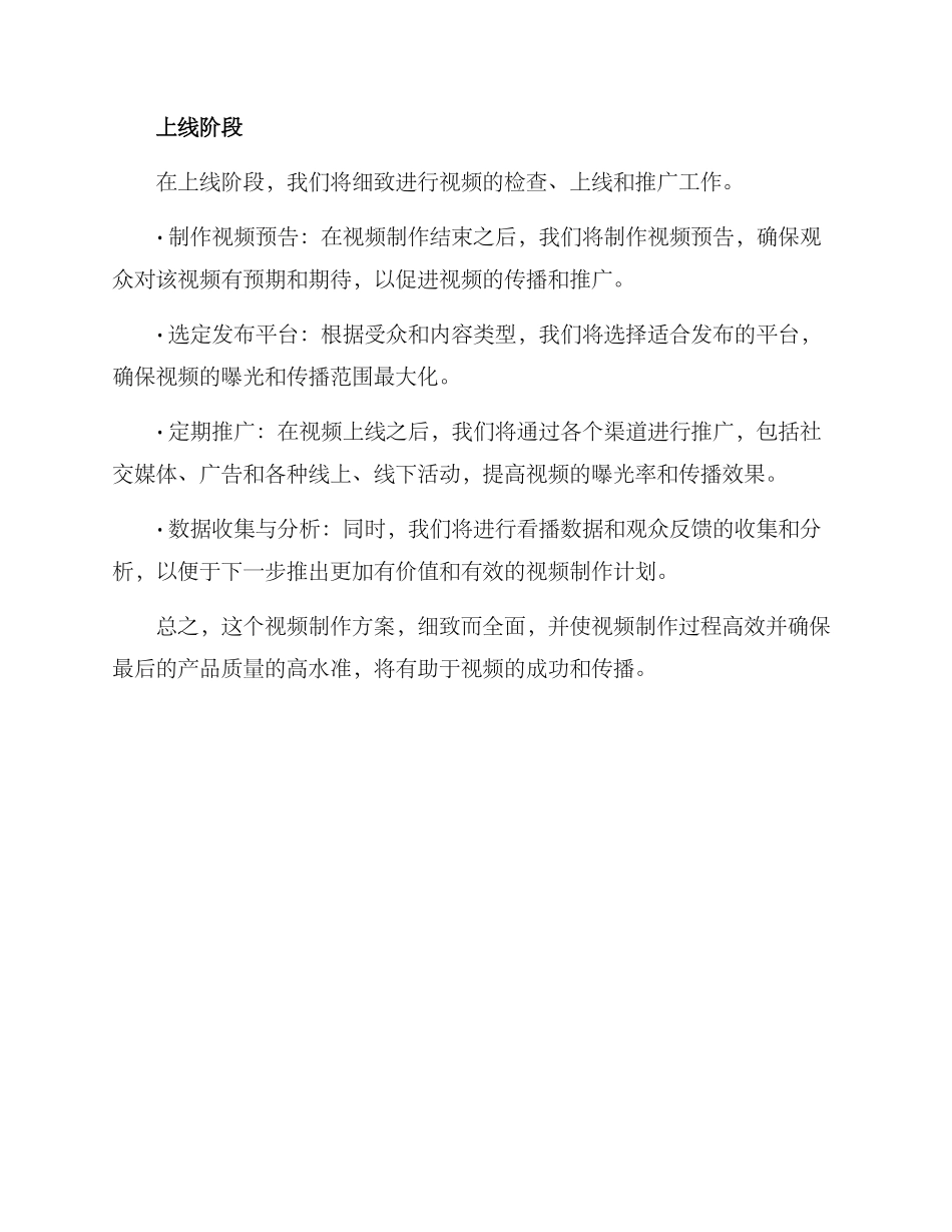 开工视频制作方案_第3页