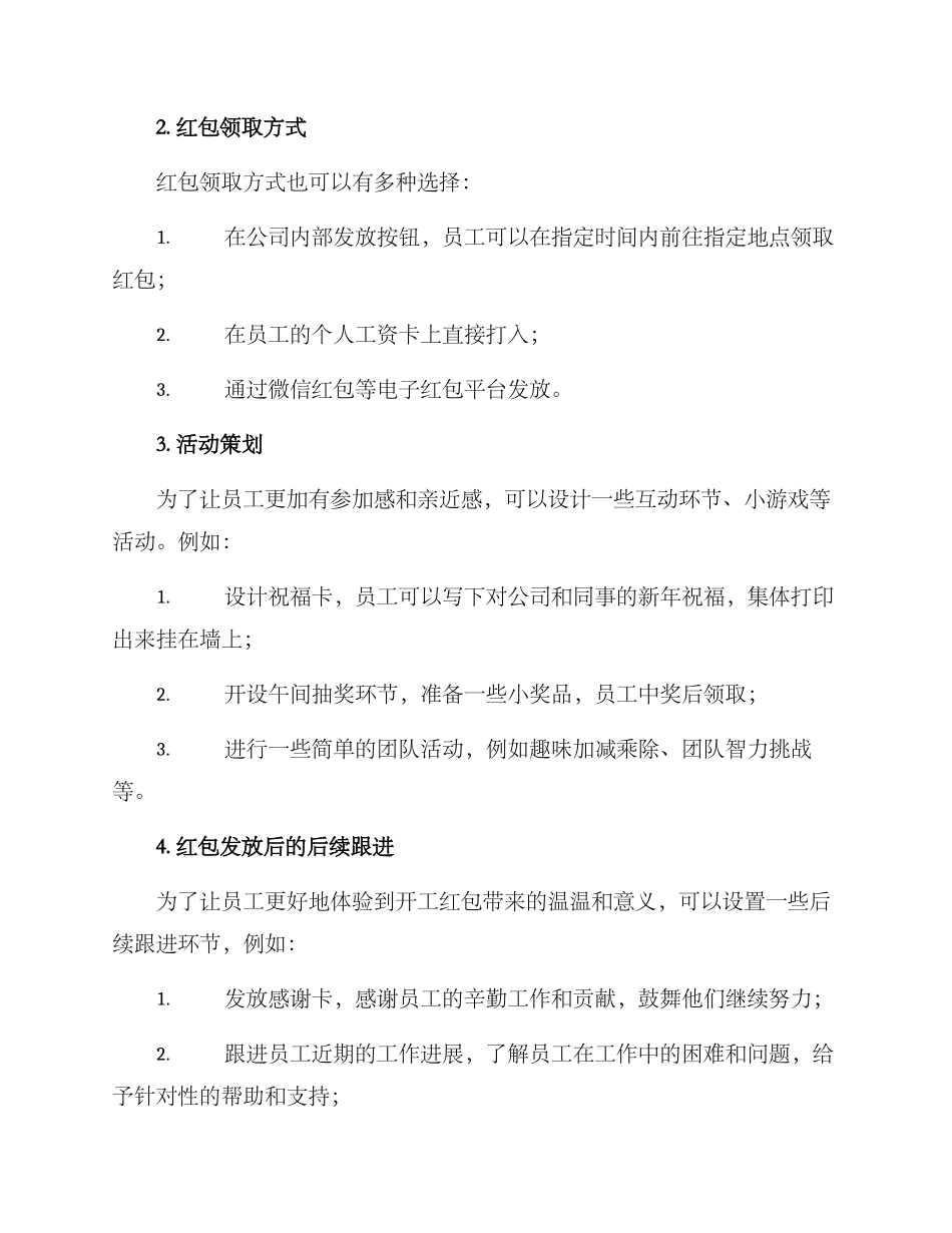 开工红包策划方案_第2页