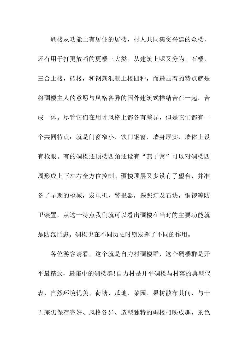 开平碉楼导游词1800字_第3页