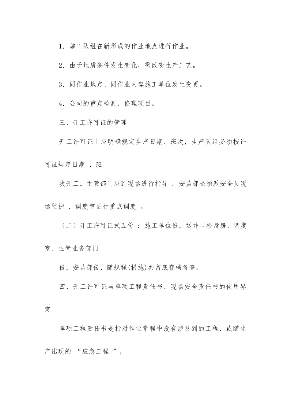 开工许可证使用管理办法管理_第2页