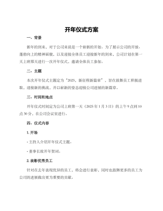 开年仪式方案