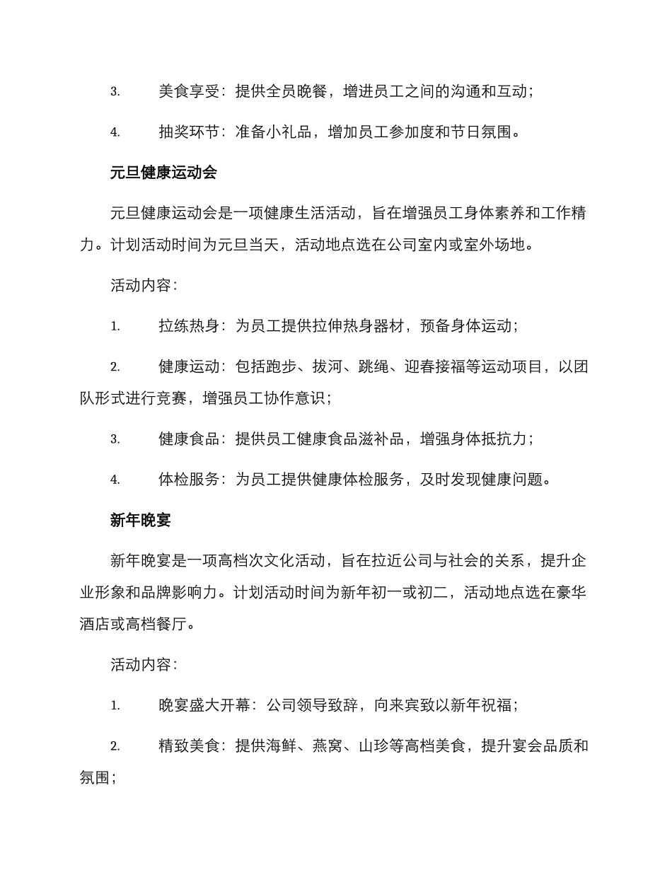 开年企业活动方案_第2页