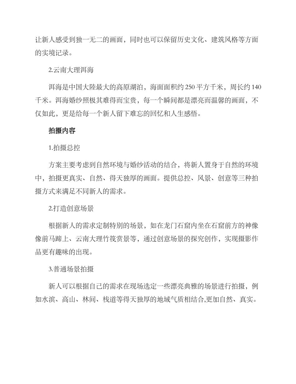 开年婚纱活动方案_第2页