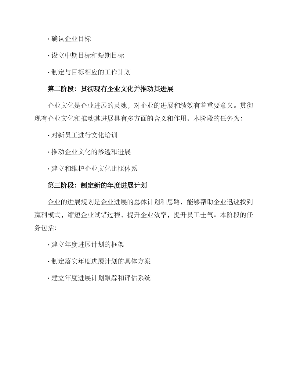 开年公司启动方案_第2页