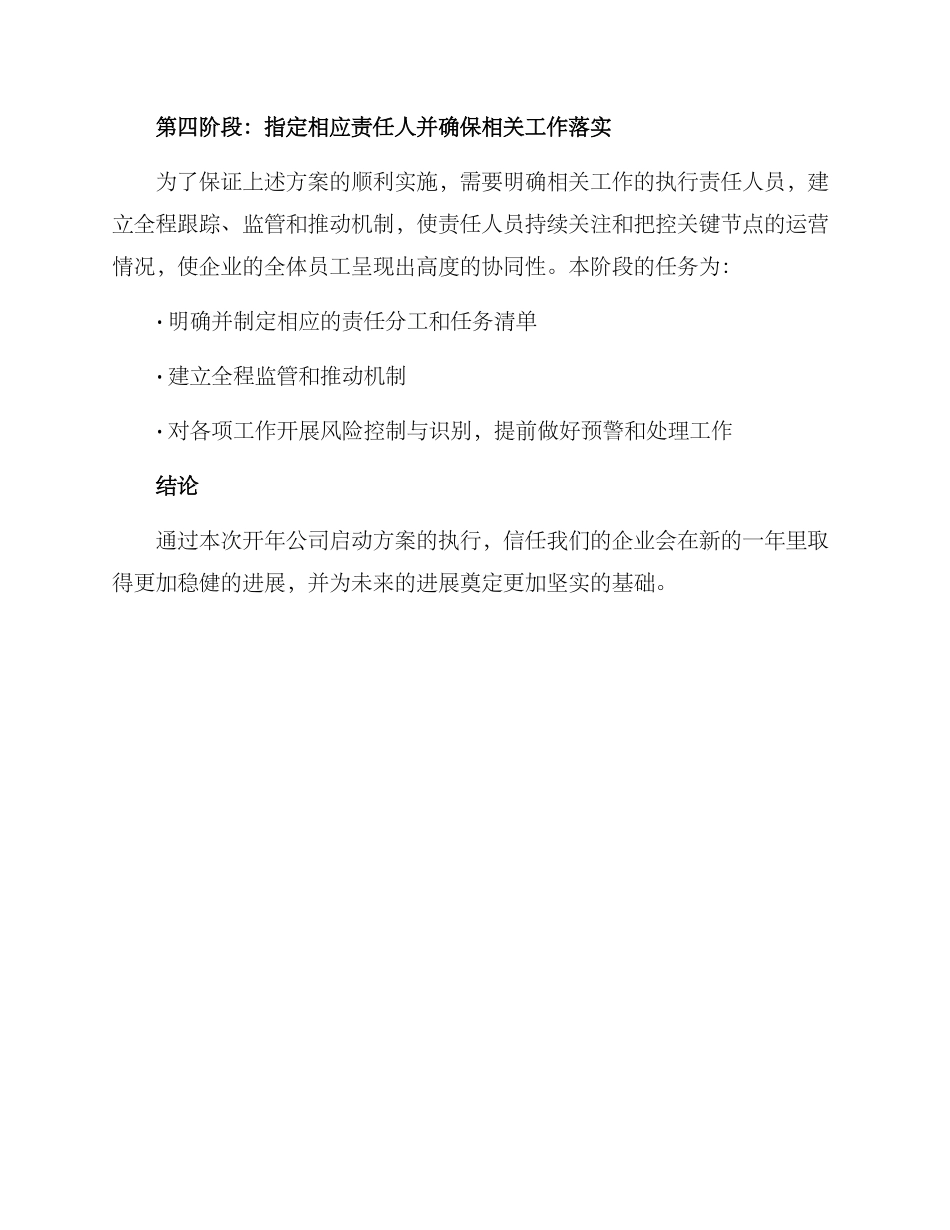 开年公司启动方案_第3页