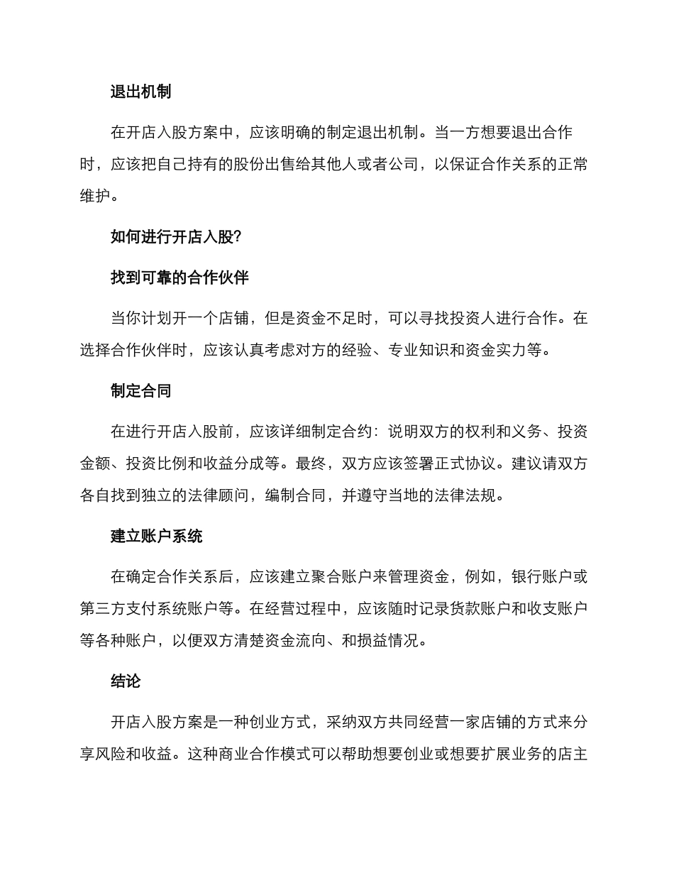 开店入股方案_第2页