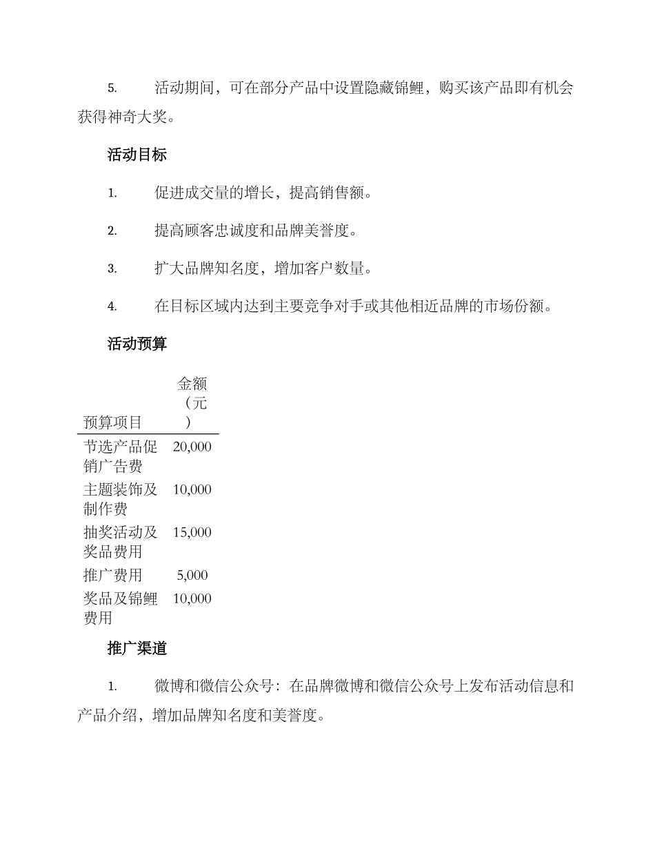 开年锦鲤活动策划方案_第2页