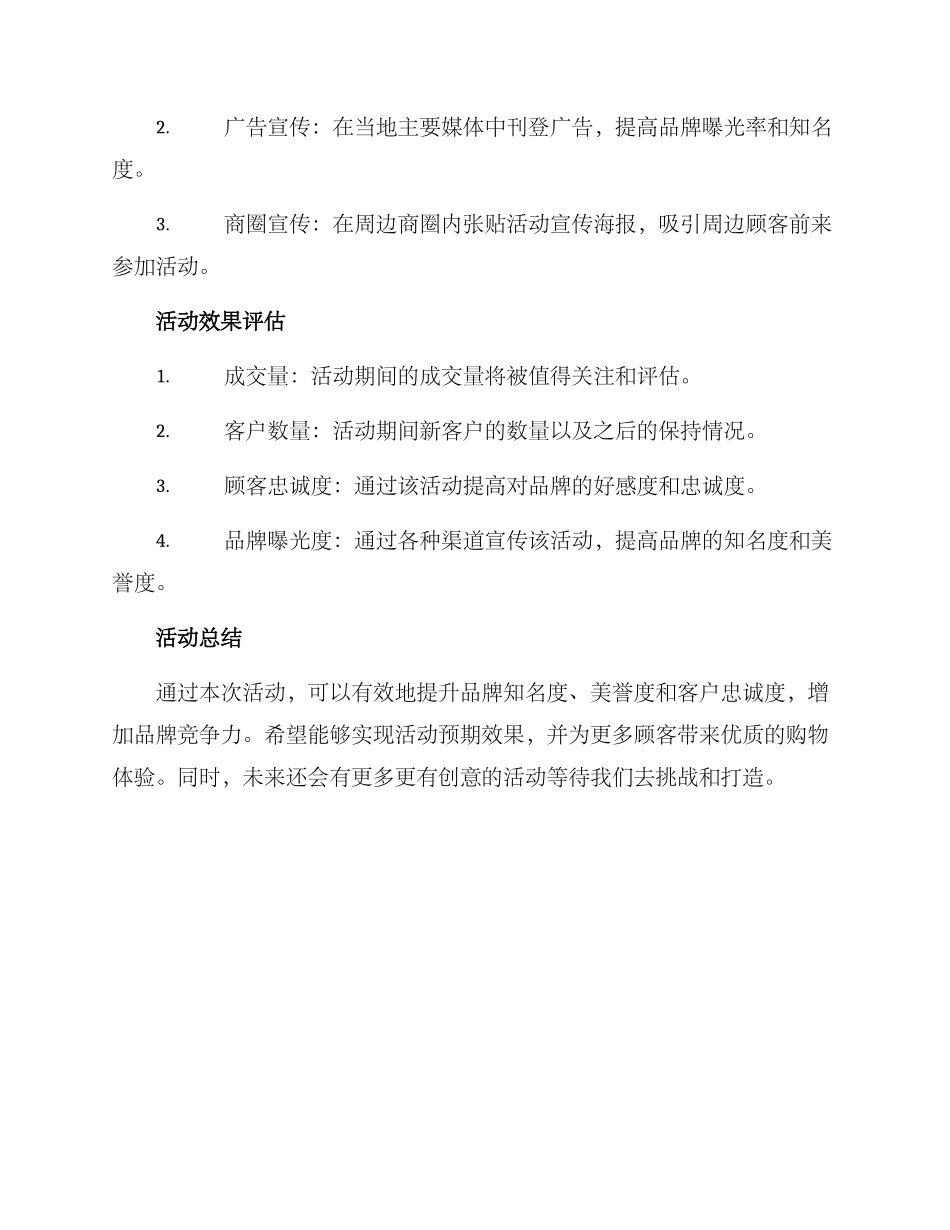 开年锦鲤活动策划方案_第3页