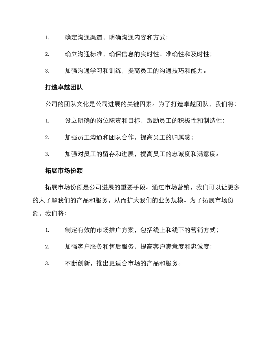 开年行动方案_第2页