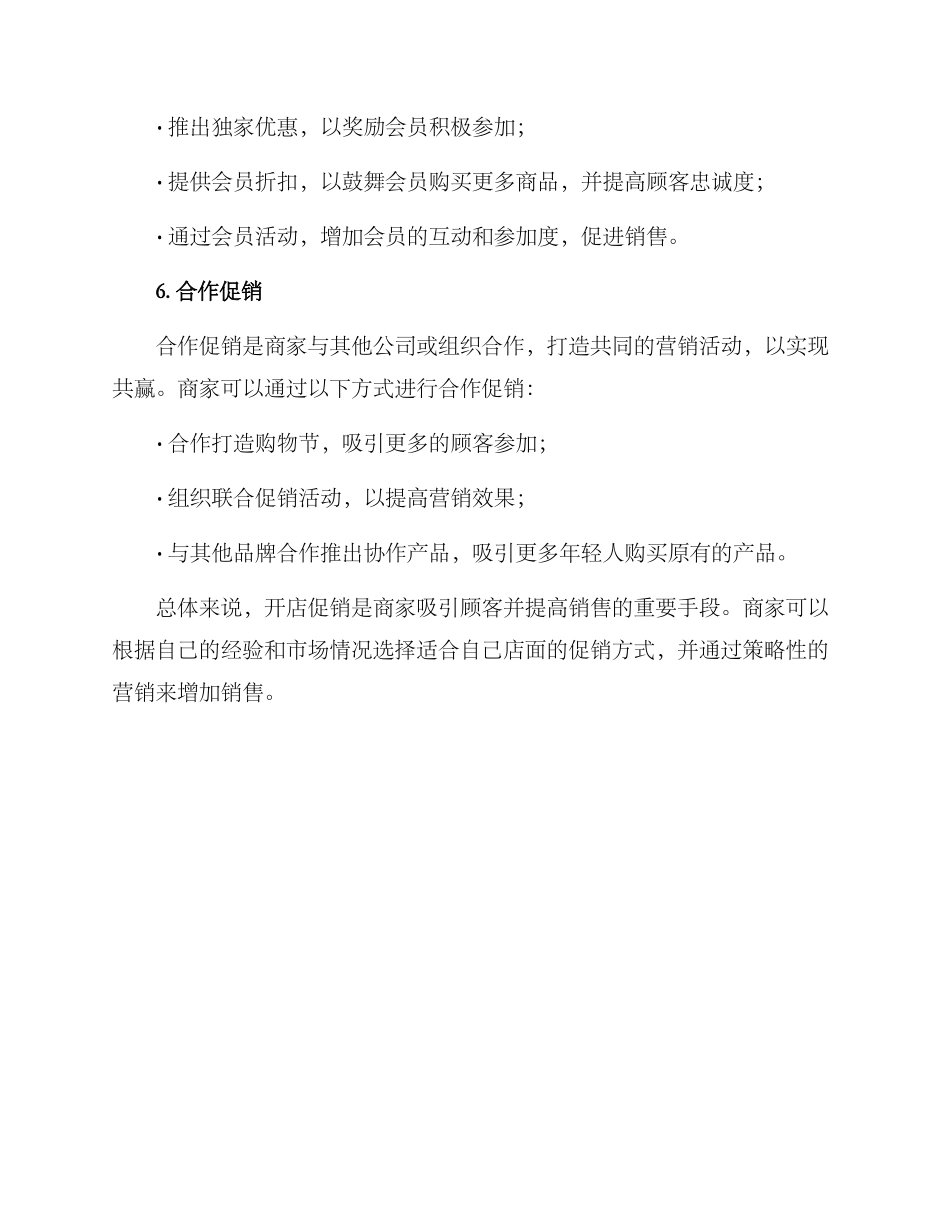 开店促销方案_第3页