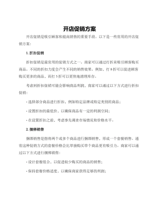 开店促销方案