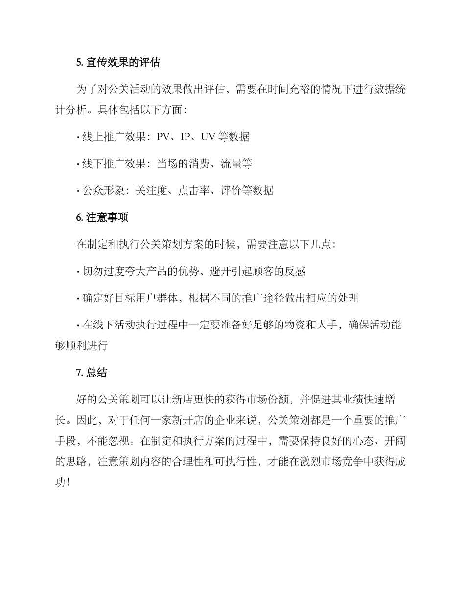 开店公关策划方案_第3页