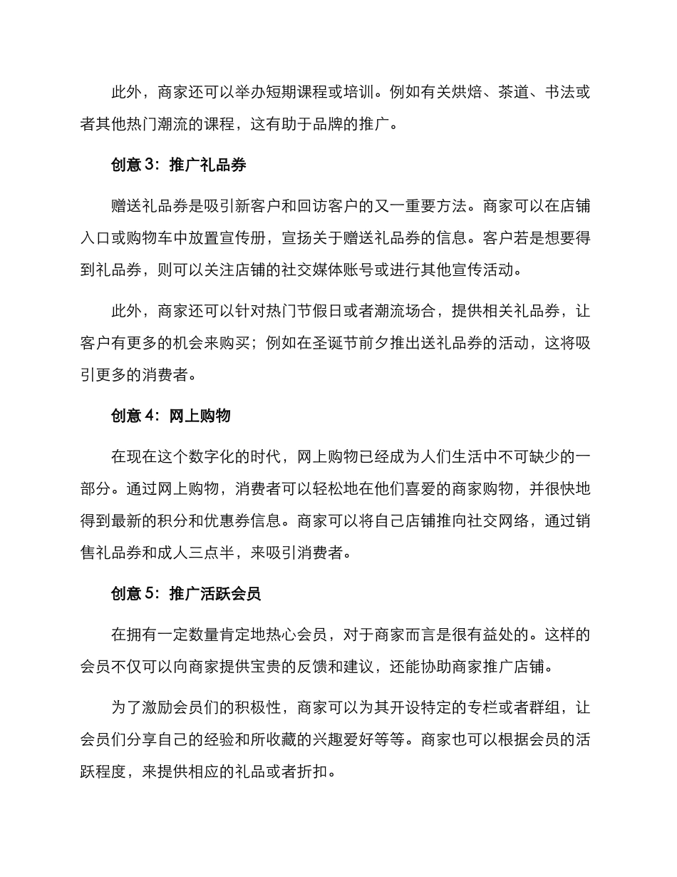 开店创意策划方案_第2页