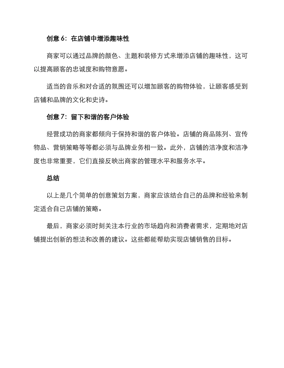 开店创意策划方案_第3页