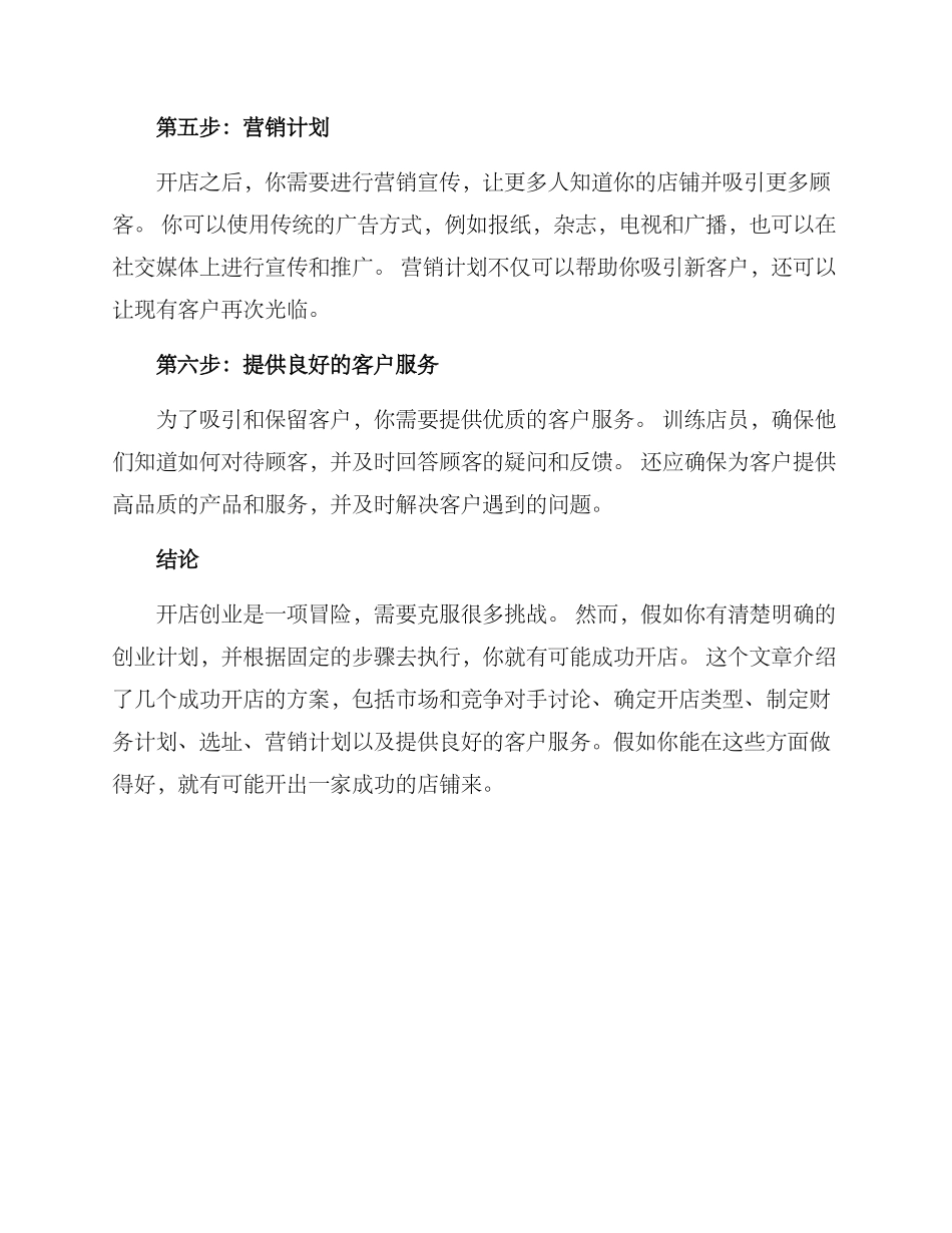 开店创业方案_第2页