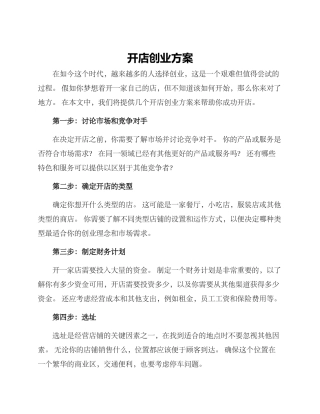 开店创业方案