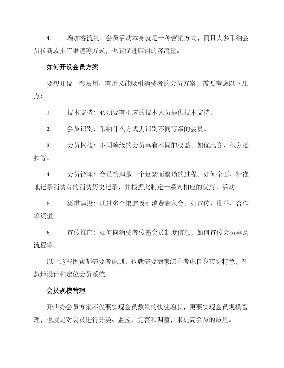 开店办会员方案_第2页
