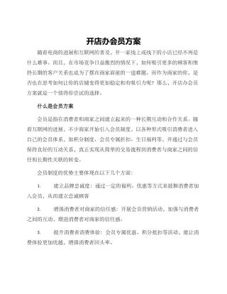 开店办会员方案