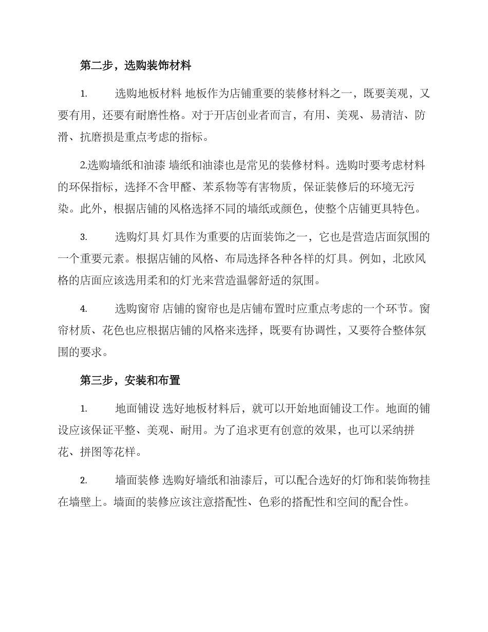 开店创业布置方案_第2页