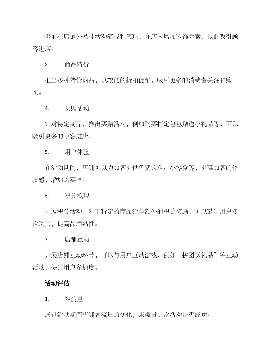 开店包包活动方案_第2页