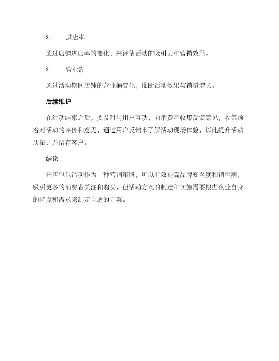 开店包包活动方案_第3页