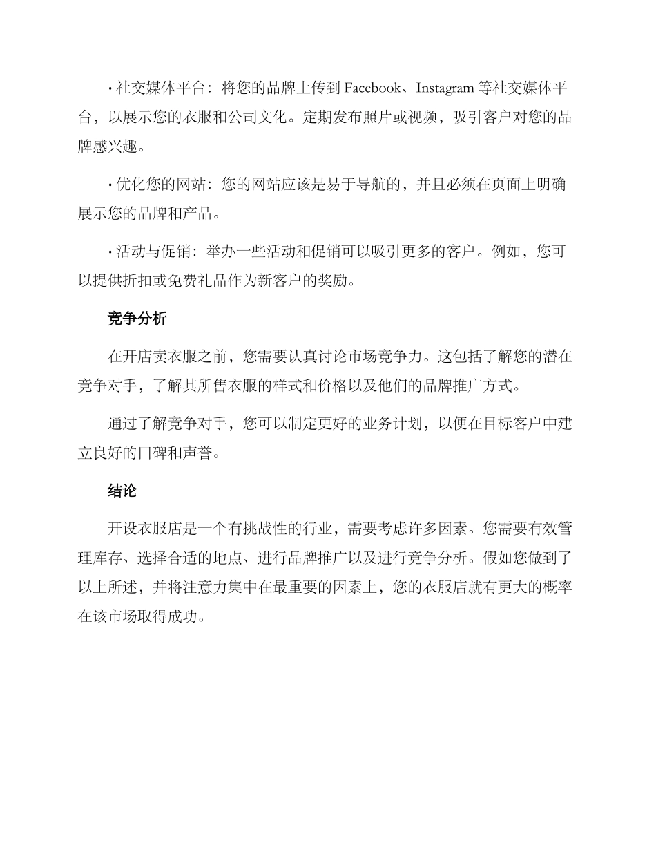 开店卖衣服创业方案_第2页