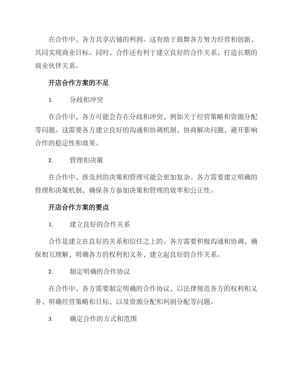 开店合作方案_第2页