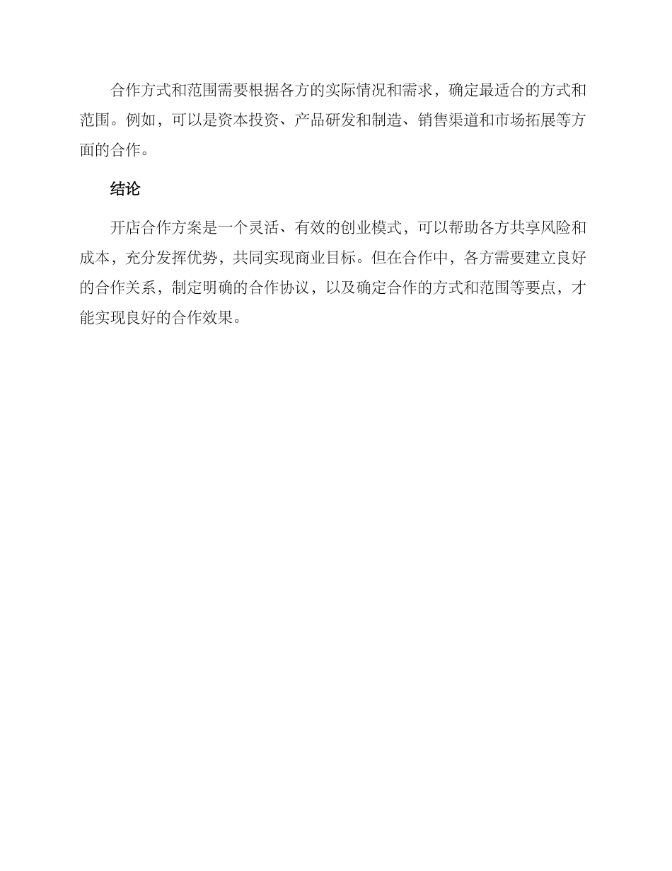 开店合作方案_第3页