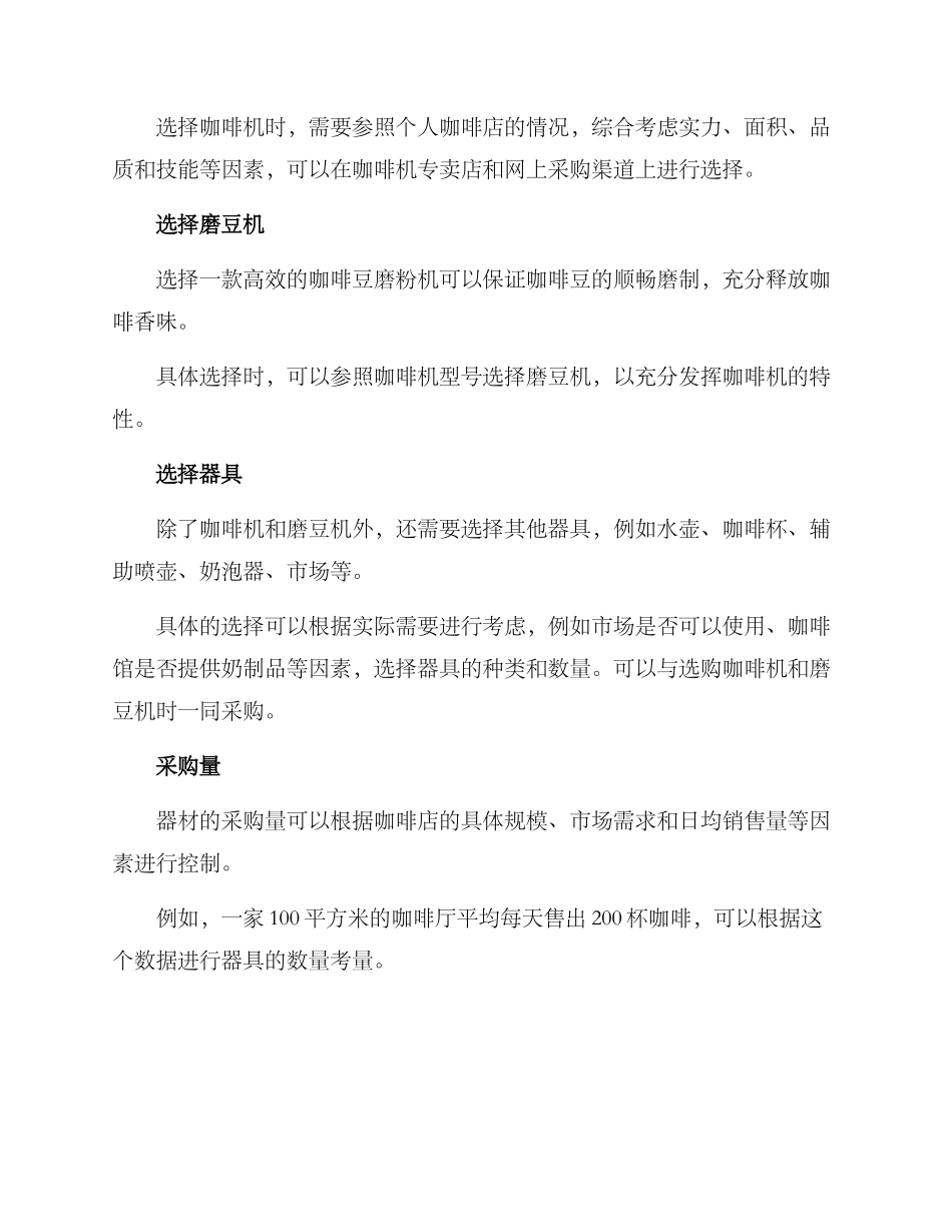 开店咖啡采购方案_第3页