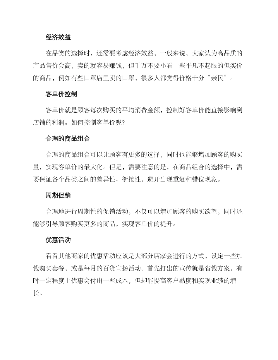 开店品类控制方案_第2页