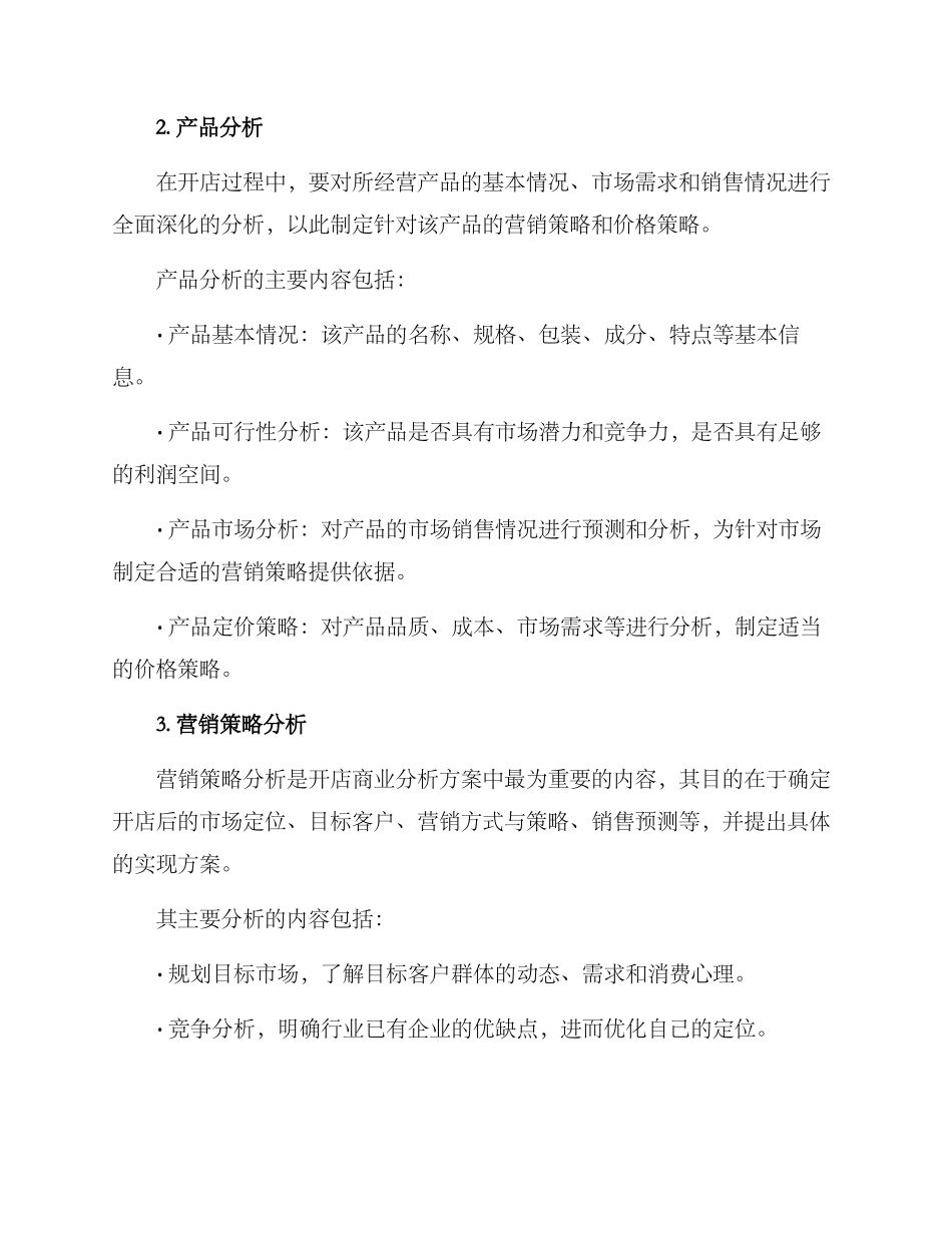 开店商业分析方案_第2页