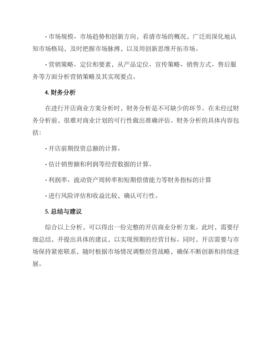 开店商业分析方案_第3页