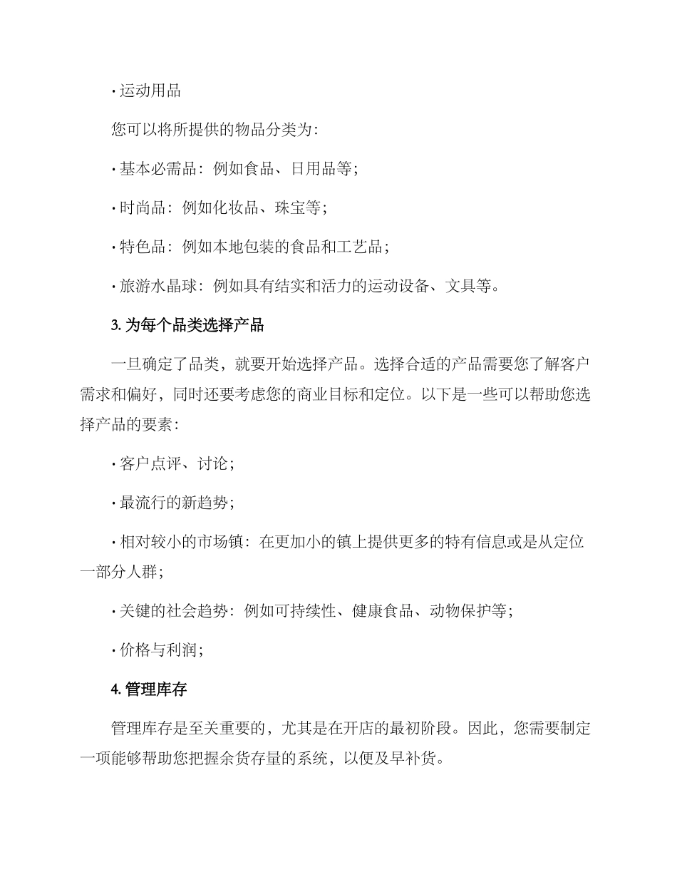 开店品类运营方案_第2页