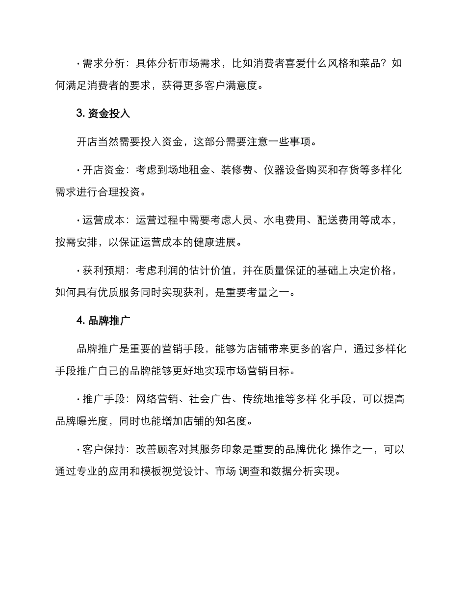 开店外卖店创业方案_第2页