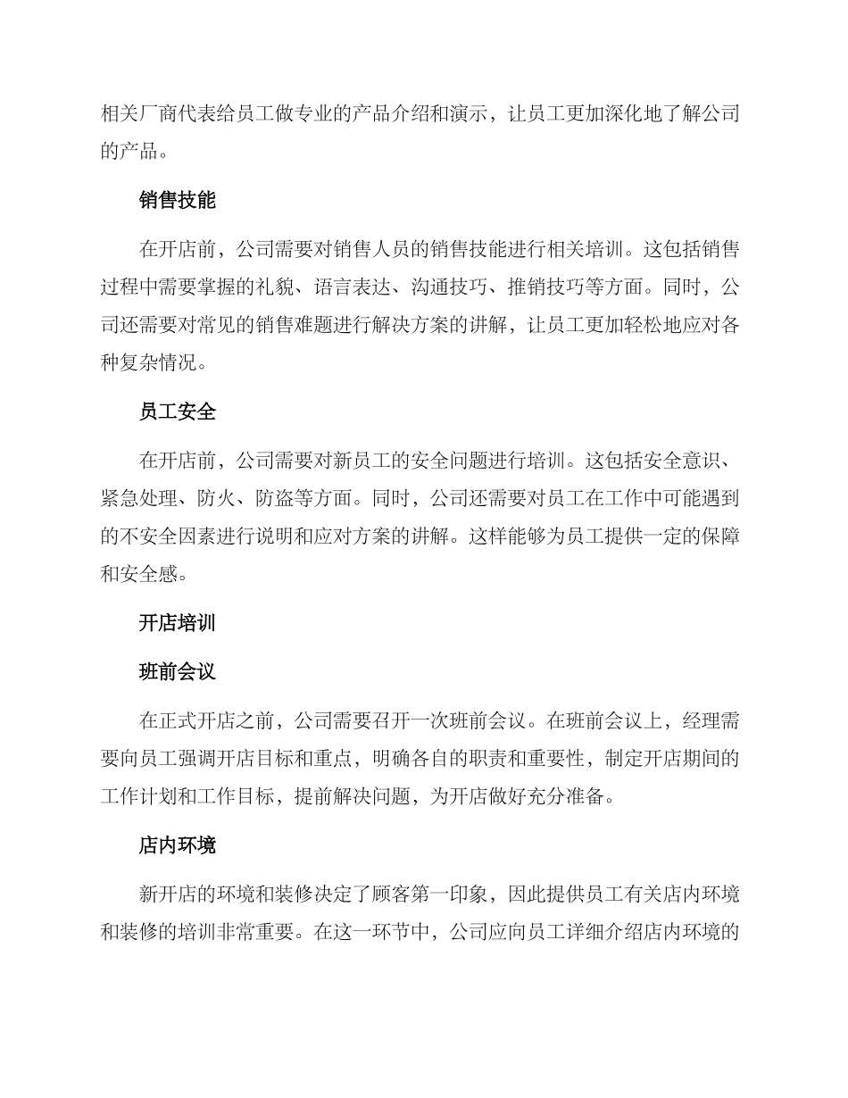 开店培训方案_第2页