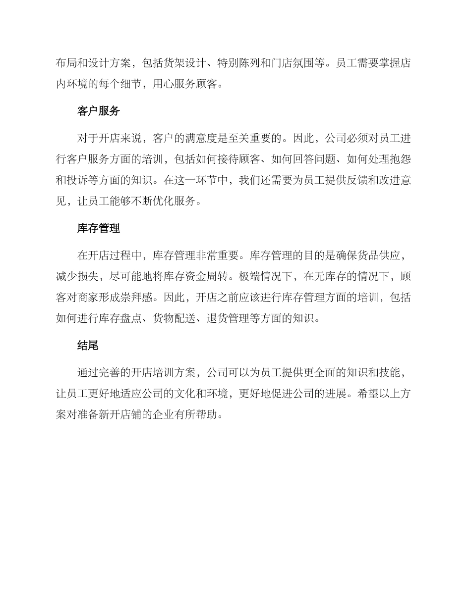 开店培训方案_第3页