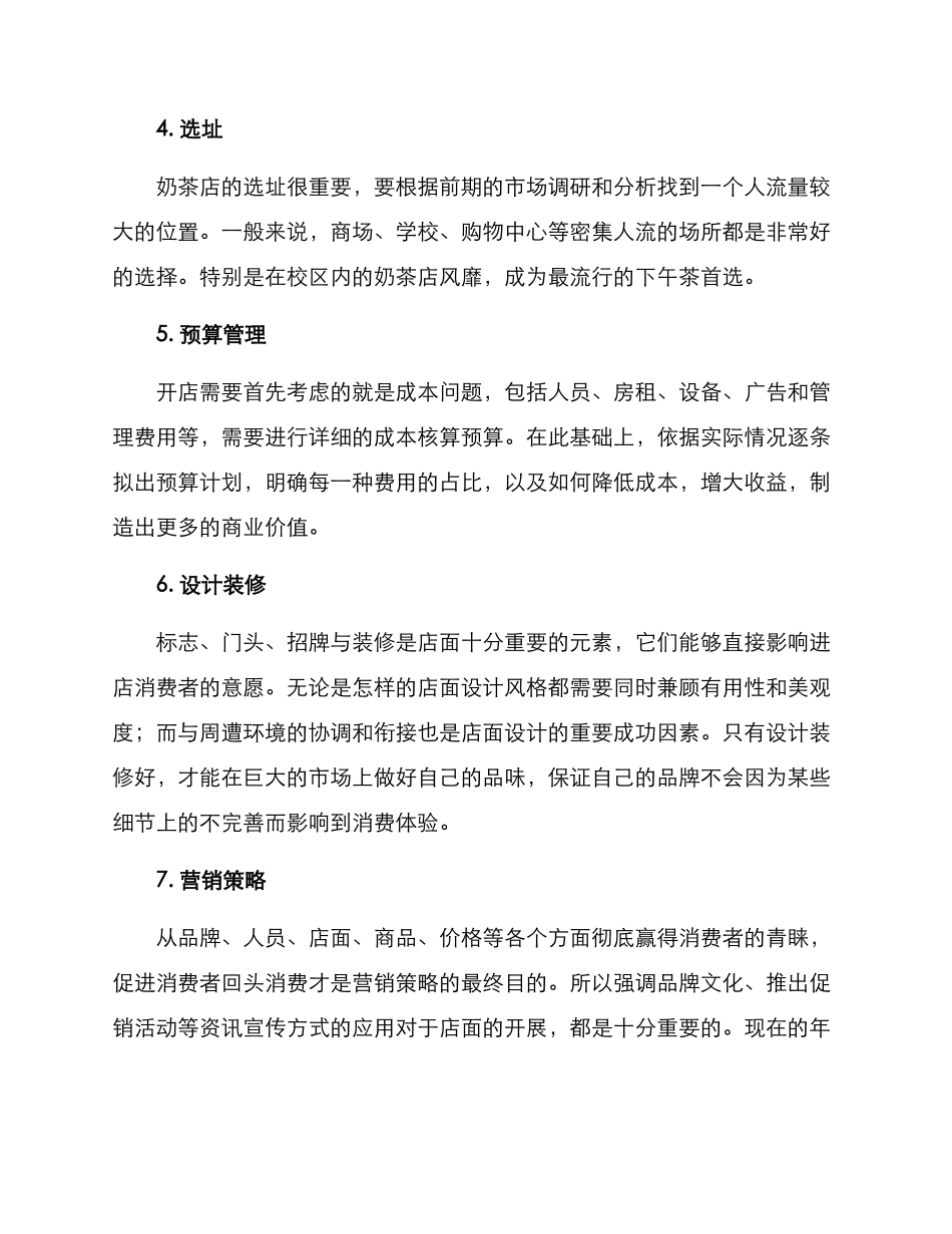 开店奶茶店创业方案_第2页