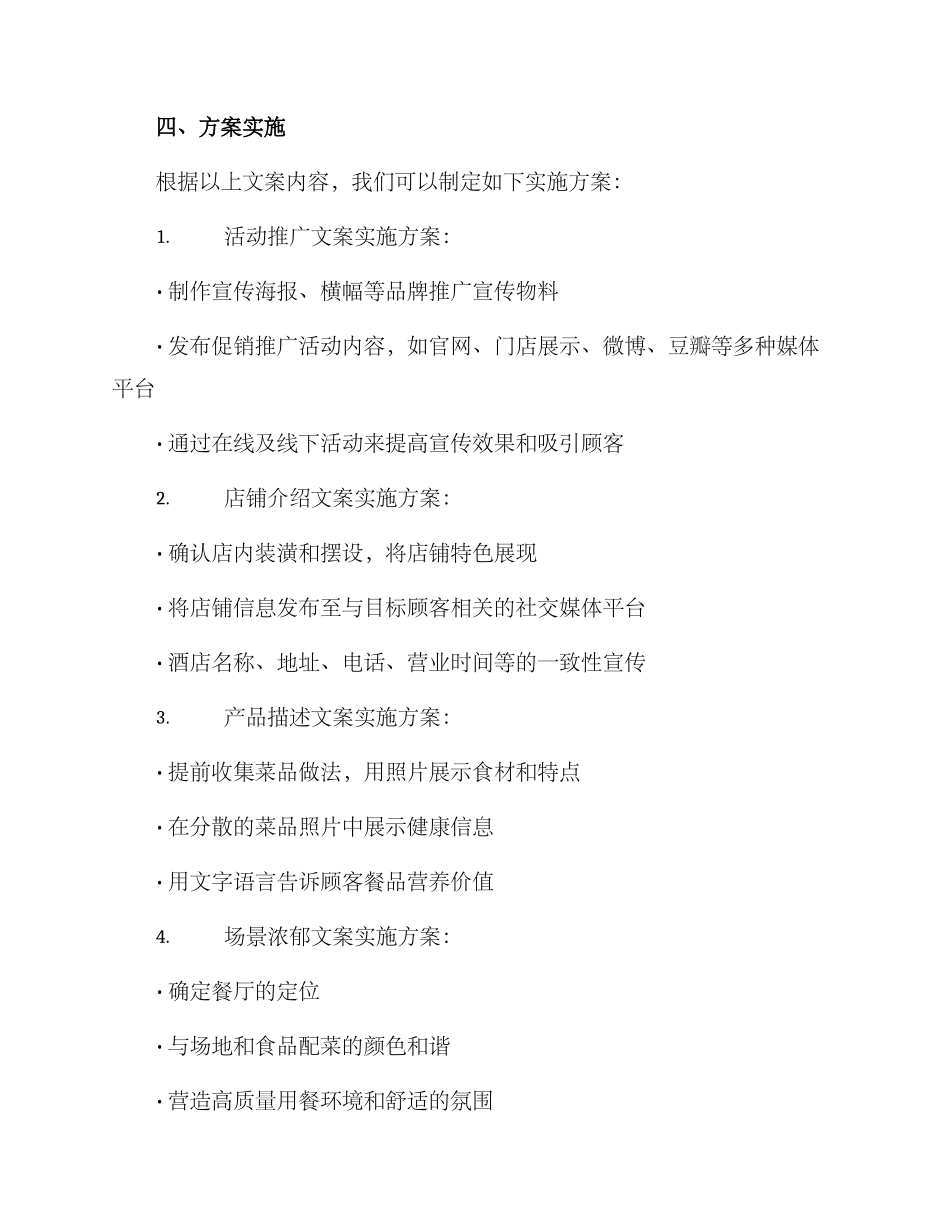 开店咨询文案策划方案_第3页