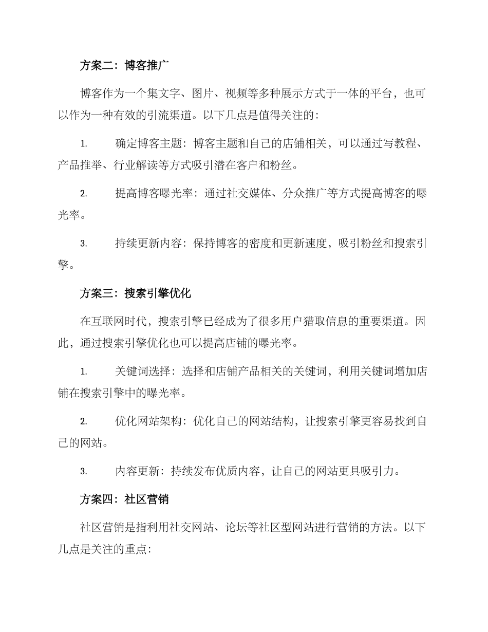 开店引流方案_第2页