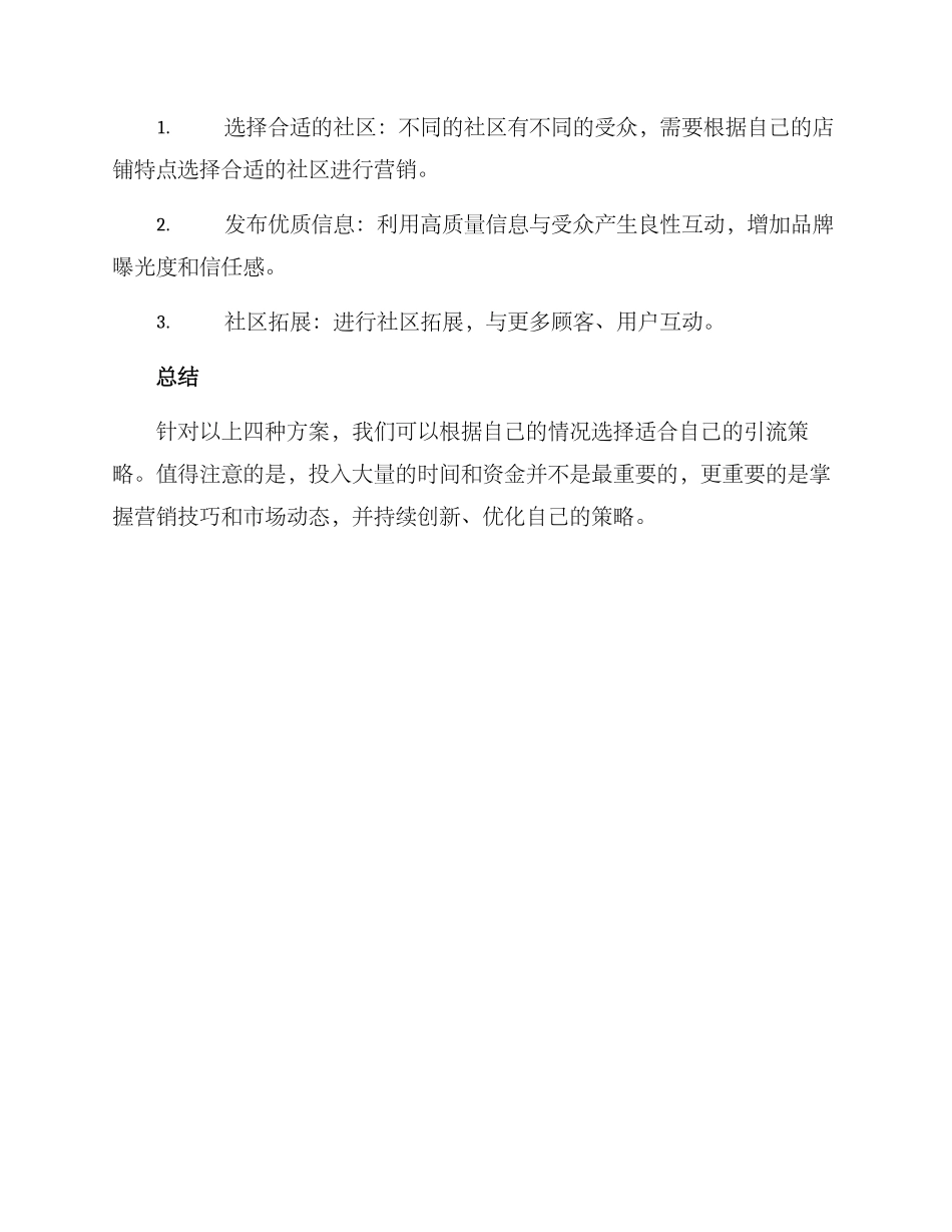 开店引流方案_第3页